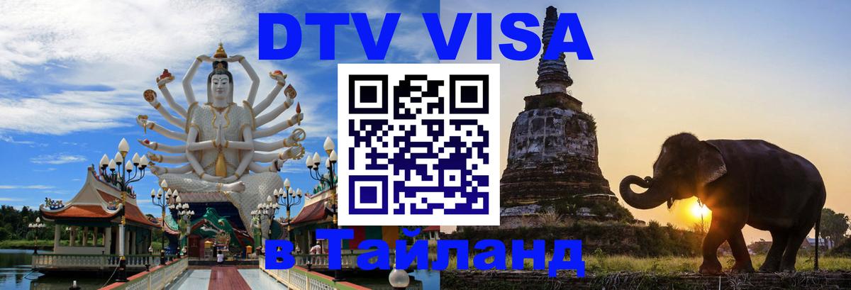 Сколько стоит DTV виза — актуальные цены, оформление даже без документов - Сухум  05.10.2025 